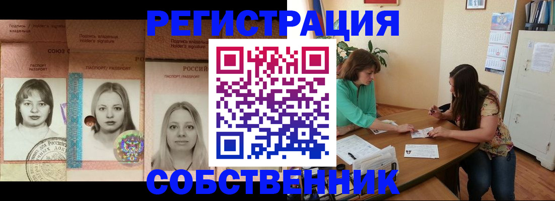 прописка в квартире в Карабаше